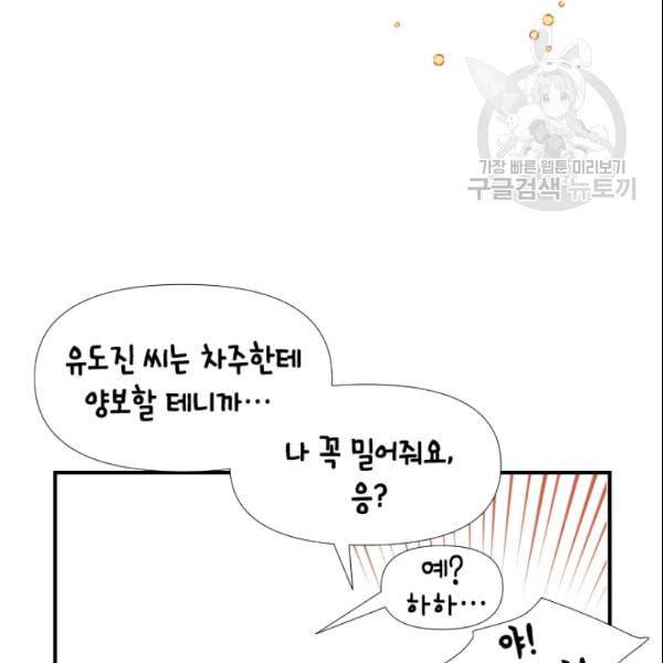 24분의 1 로맨스 38화 28