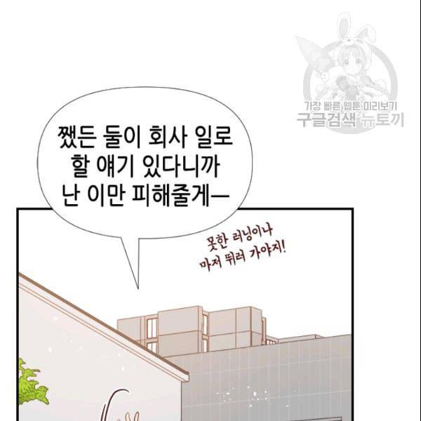 24분의 1 로맨스 38화 30