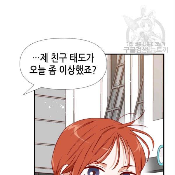 24분의 1 로맨스 38화 34