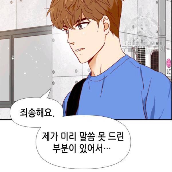 24분의 1 로맨스 38화 37