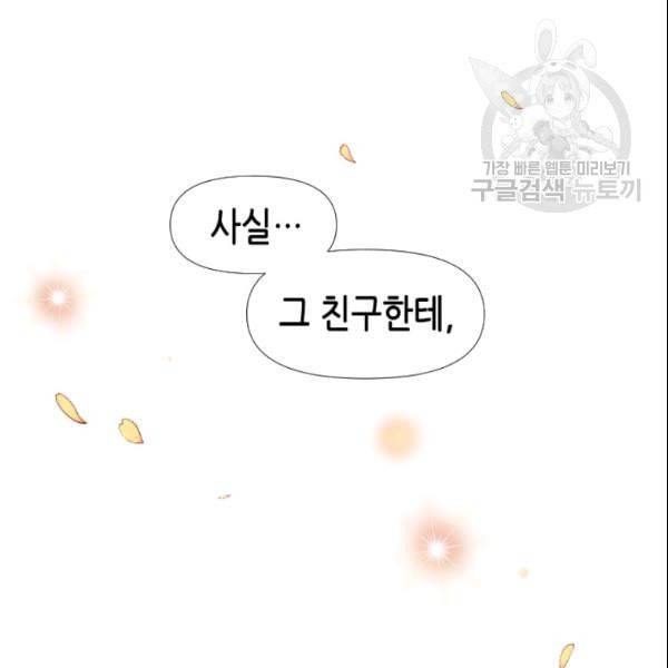 24분의 1 로맨스 38화 40