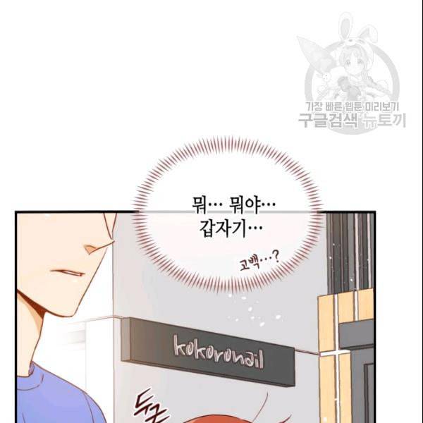 24분의 1 로맨스 38화 45