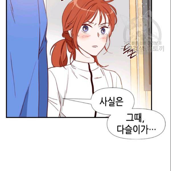 24분의 1 로맨스 38화 46