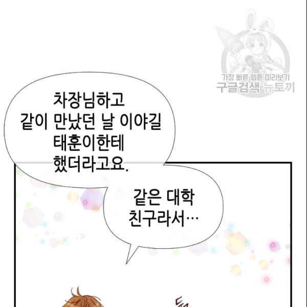 24분의 1 로맨스 38화 47