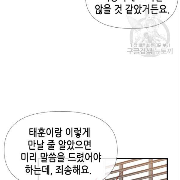 24분의 1 로맨스 38화 49