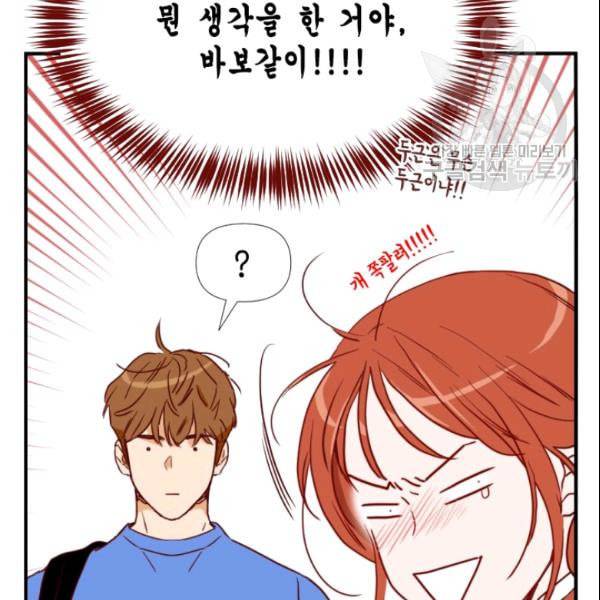 24분의 1 로맨스 38화 56