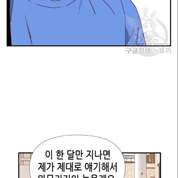 24분의 1 로맨스 38화 59