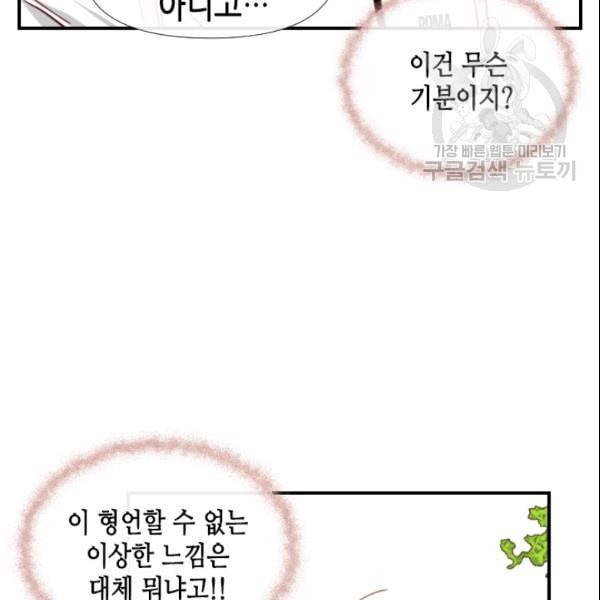 24분의 1 로맨스 38화 68