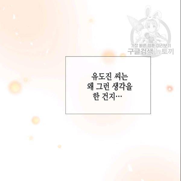 24분의 1 로맨스 38화 80