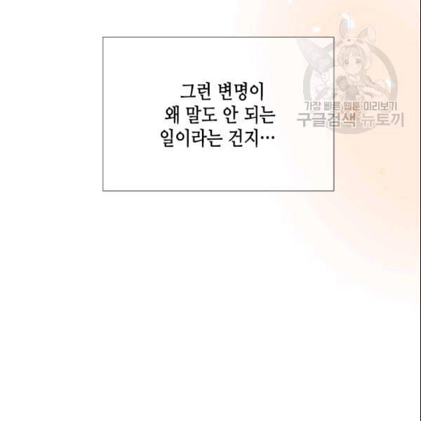 24분의 1 로맨스 38화 81