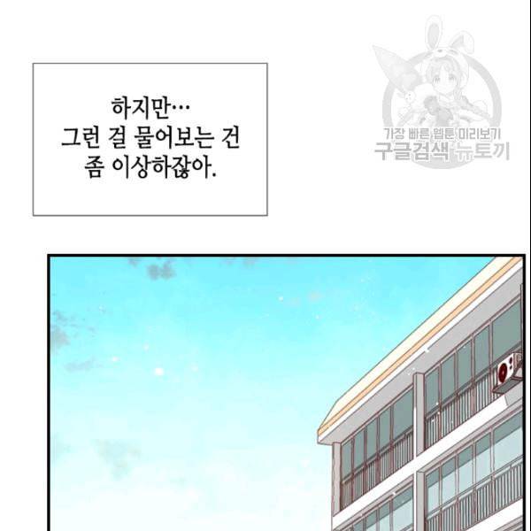 24분의 1 로맨스 38화 82