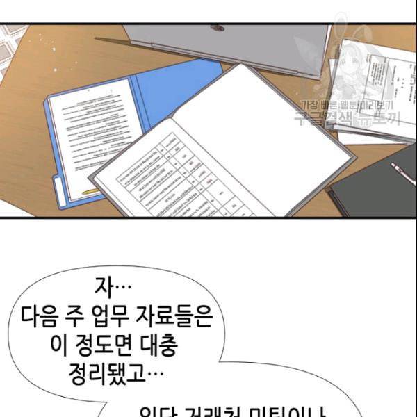 24분의 1 로맨스 38화 84