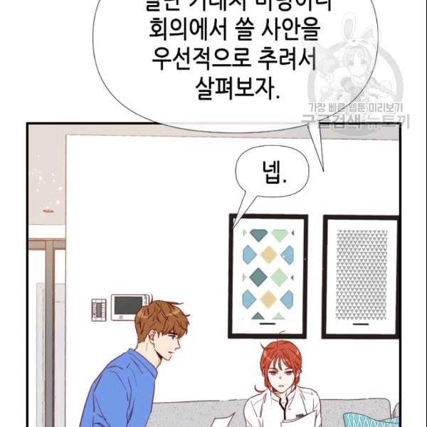 24분의 1 로맨스 38화 85