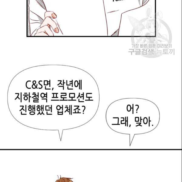 24분의 1 로맨스 38화 88