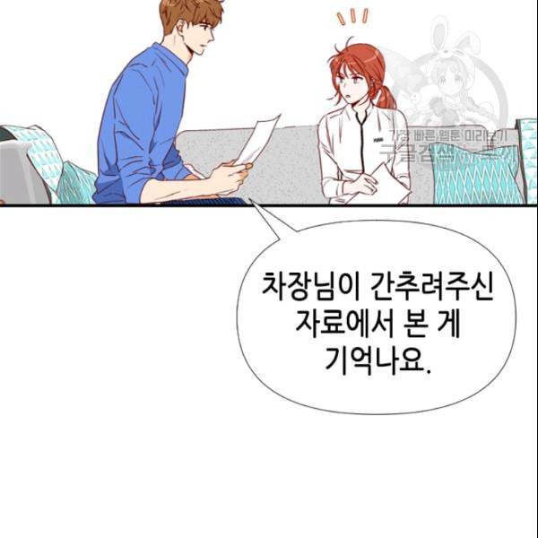 24분의 1 로맨스 38화 89
