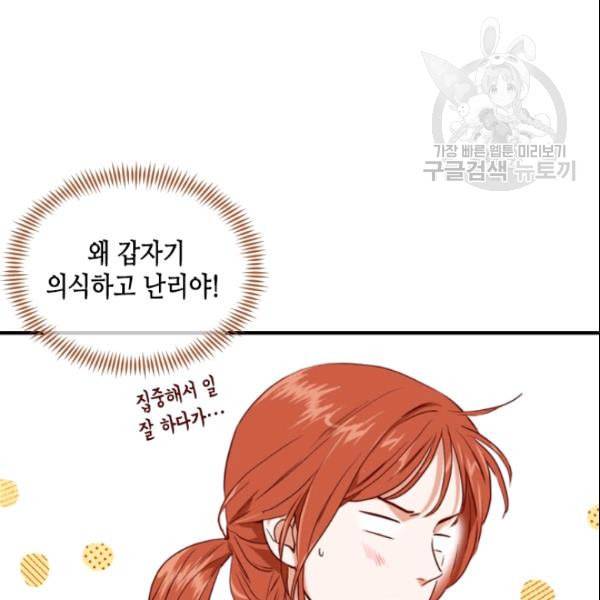 24분의 1 로맨스 38화 97