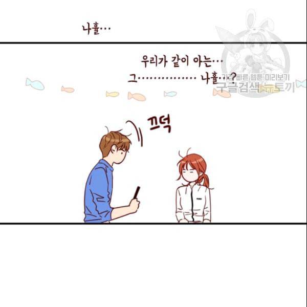 24분의 1 로맨스 38화 110