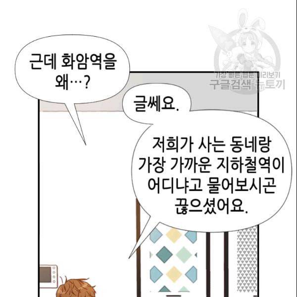 24분의 1 로맨스 38화 111
