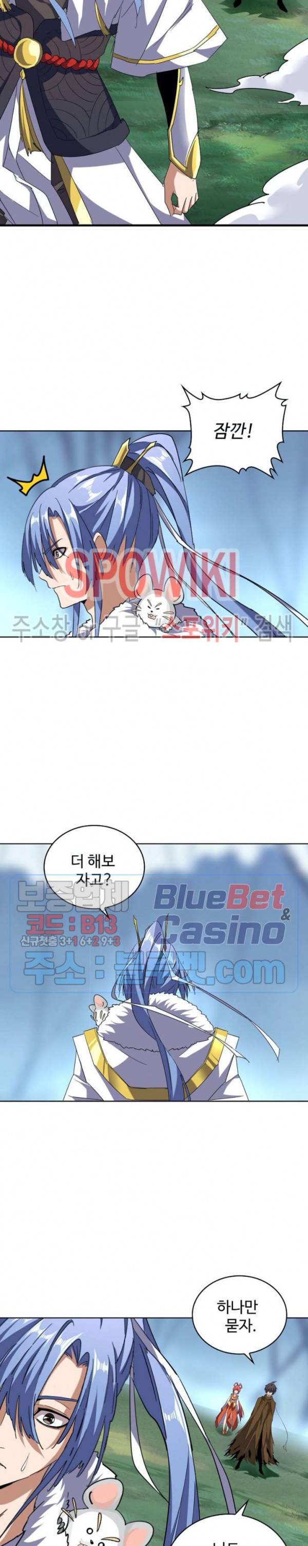 마황의 귀환 73화 2