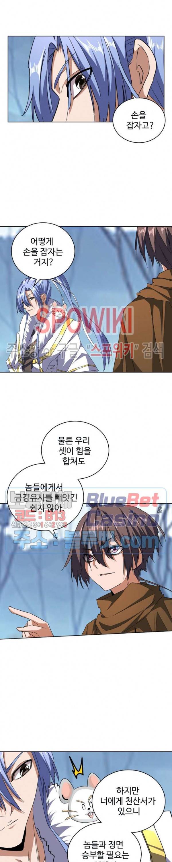 마황의 귀환 73화 4