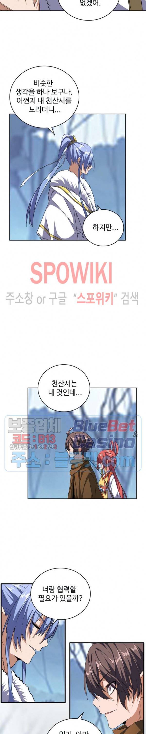 마황의 귀환 73화 5