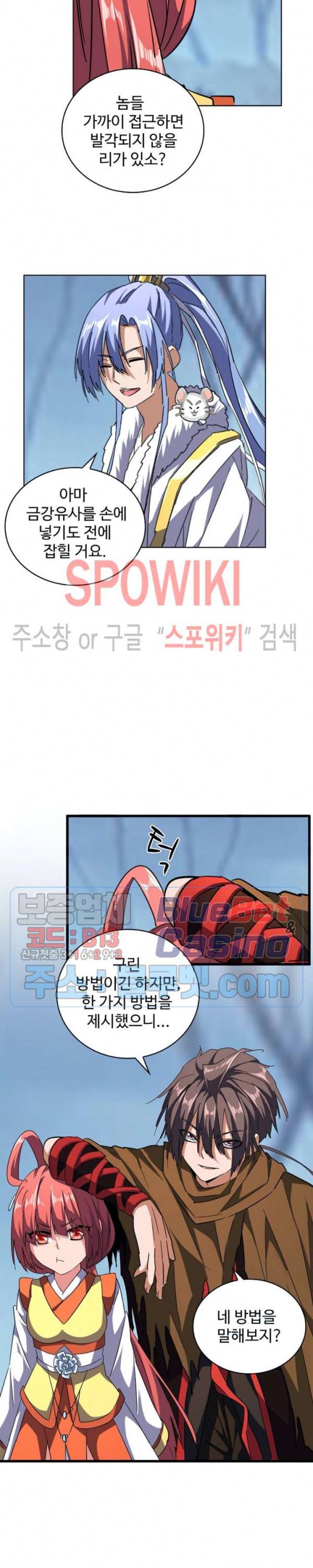 마황의 귀환 73화 8