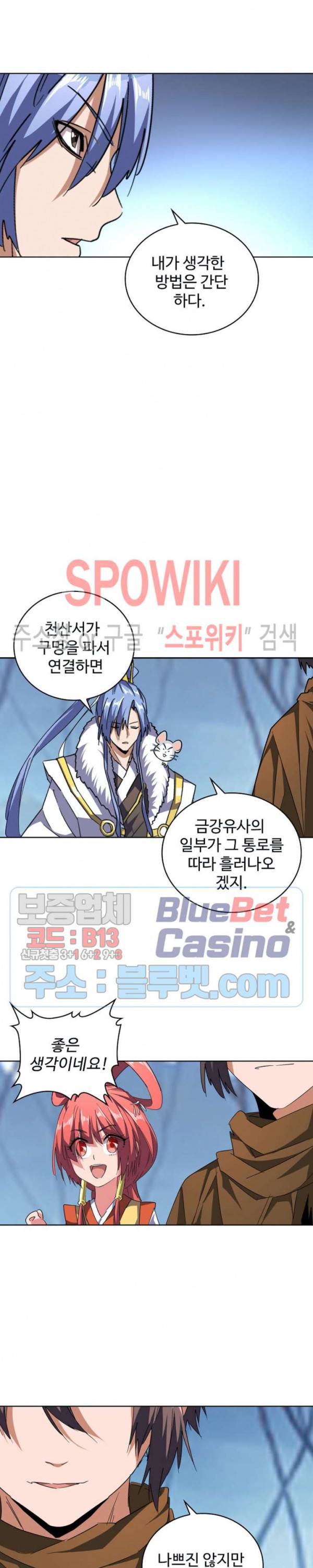 마황의 귀환 73화 9