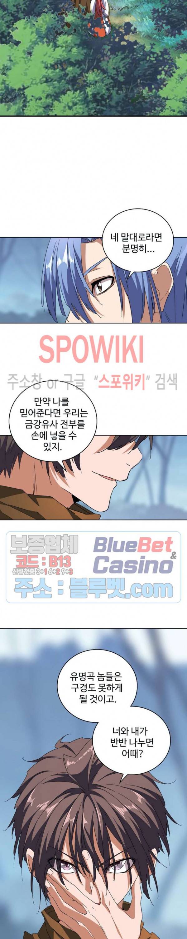 마황의 귀환 73화 11