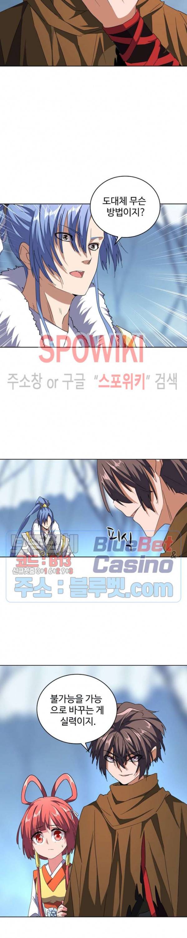 마황의 귀환 73화 12
