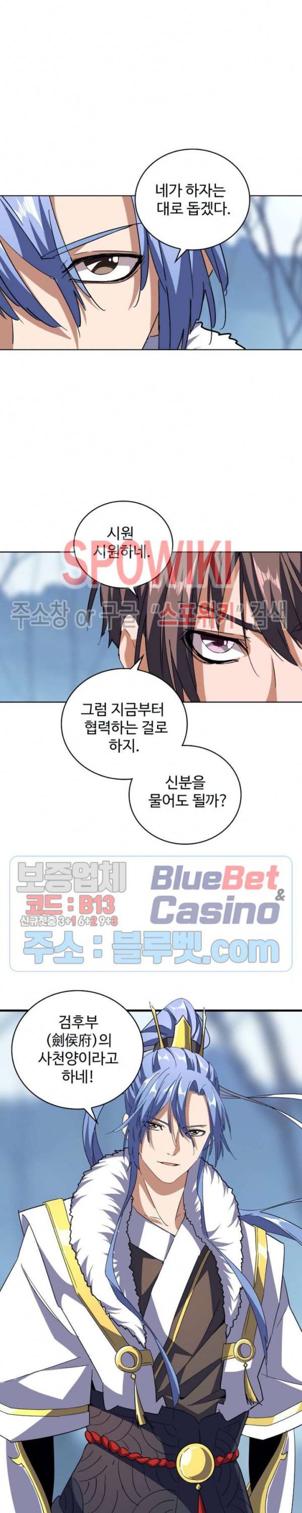 마황의 귀환 73화 14