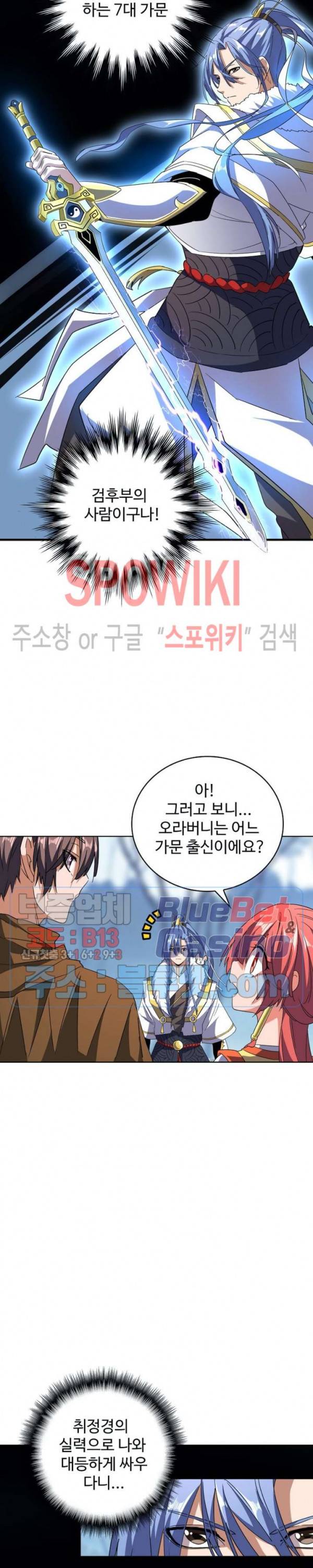 마황의 귀환 73화 16