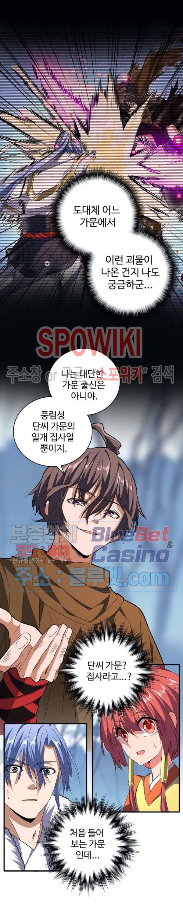 마황의 귀환 73화 17