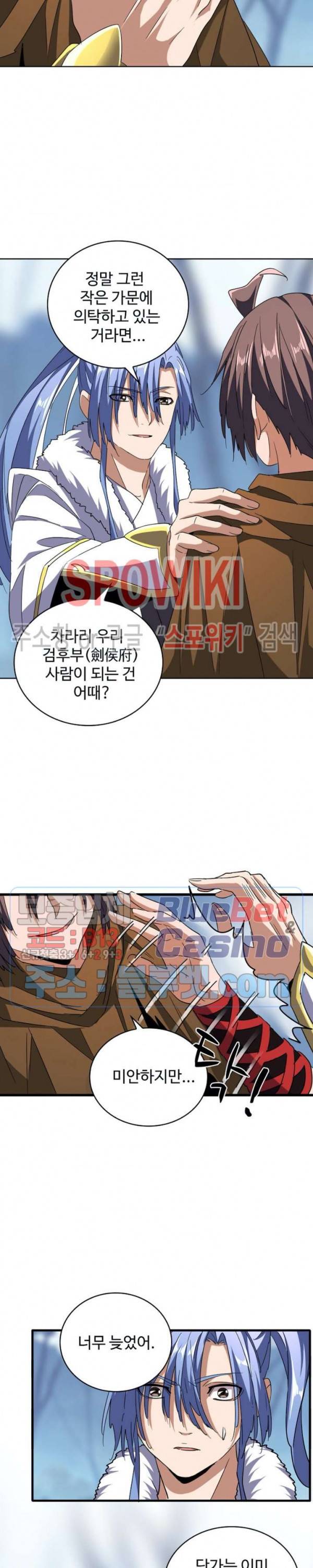 마황의 귀환 73화 19