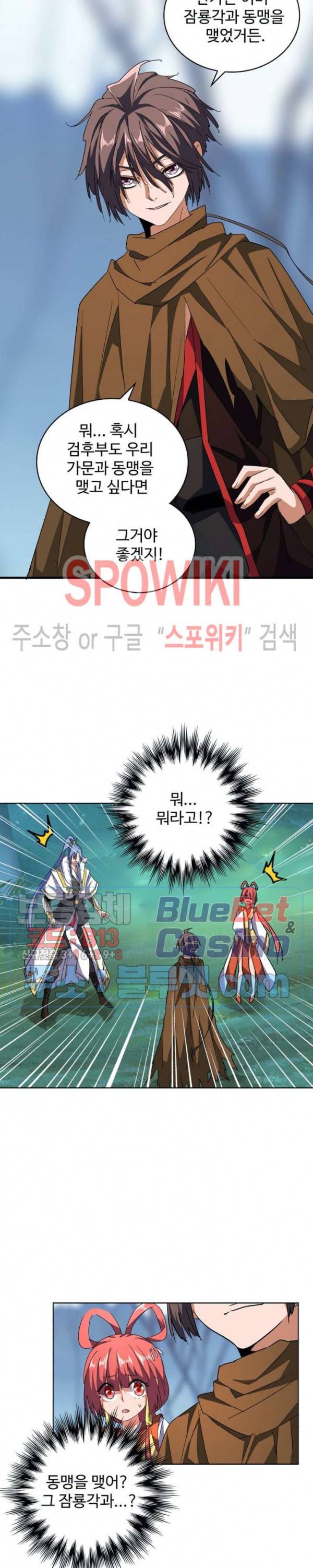 마황의 귀환 73화 20