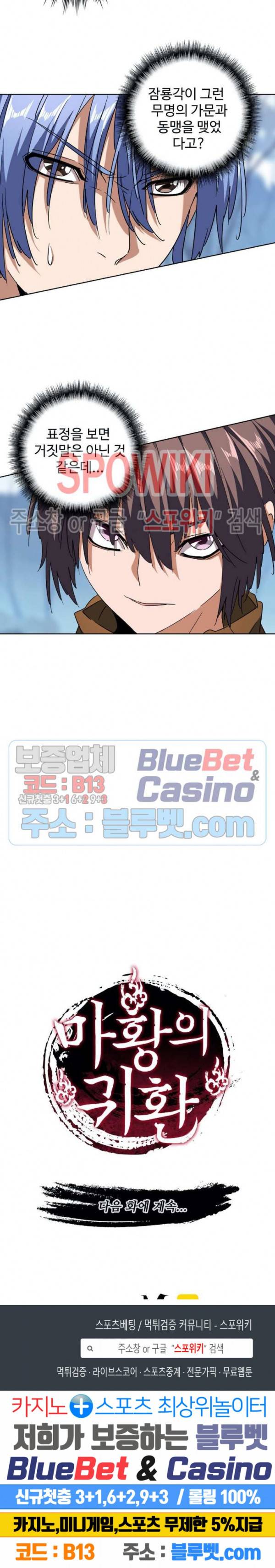 마황의 귀환 73화 21