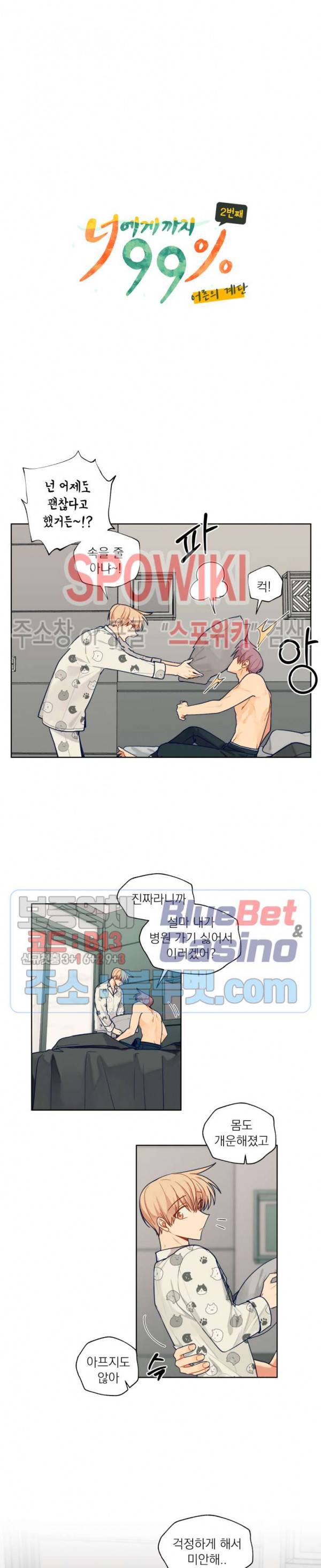 너에게까지 99 -어른의 계단- 45화 3