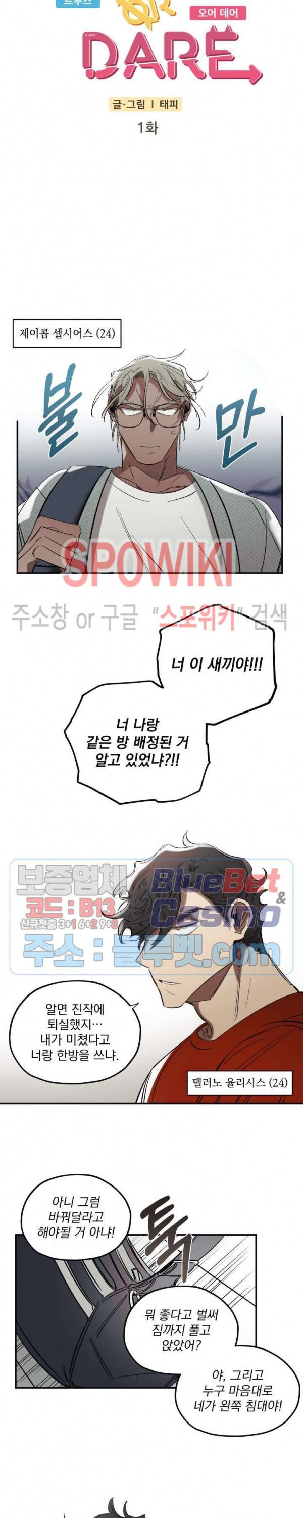 Truth or Dare(트루스 오어 데어) 1화 3