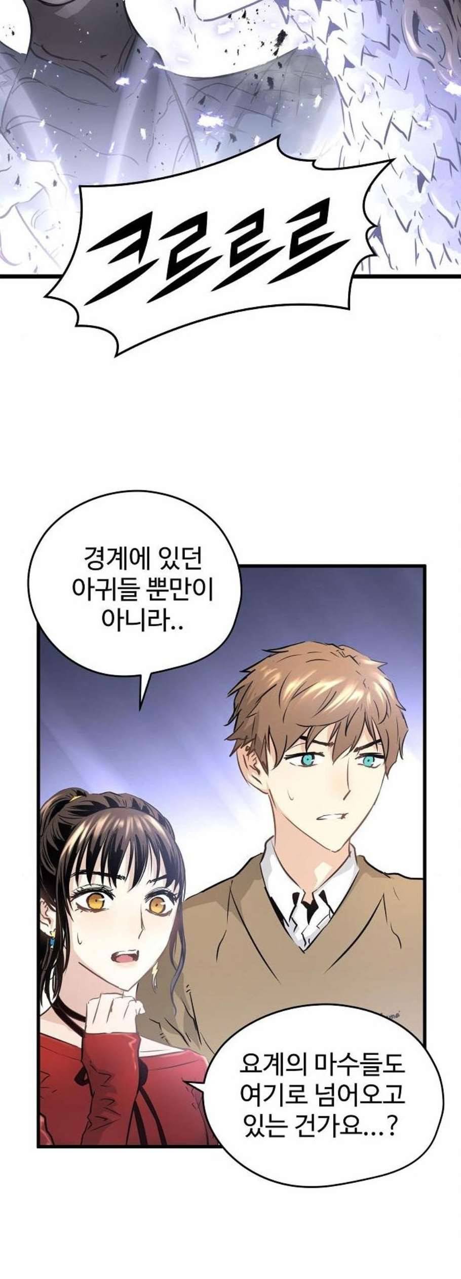 난약 82화 4
