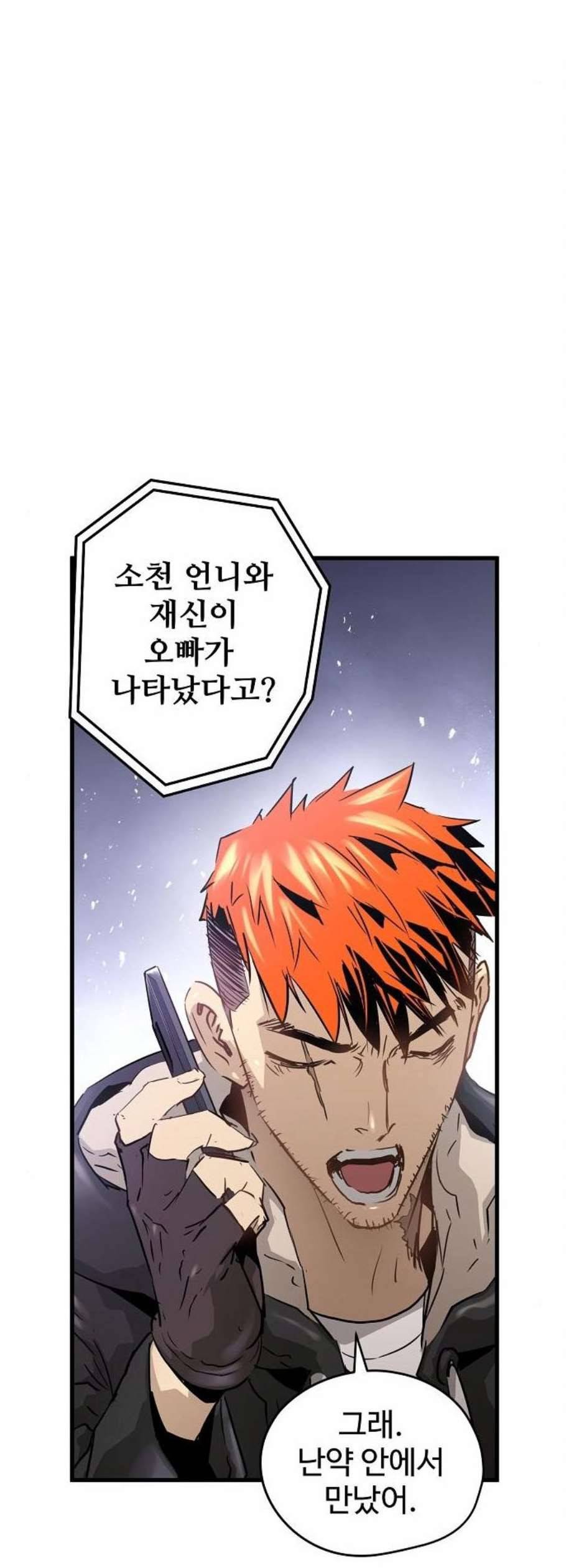 난약 82화 6