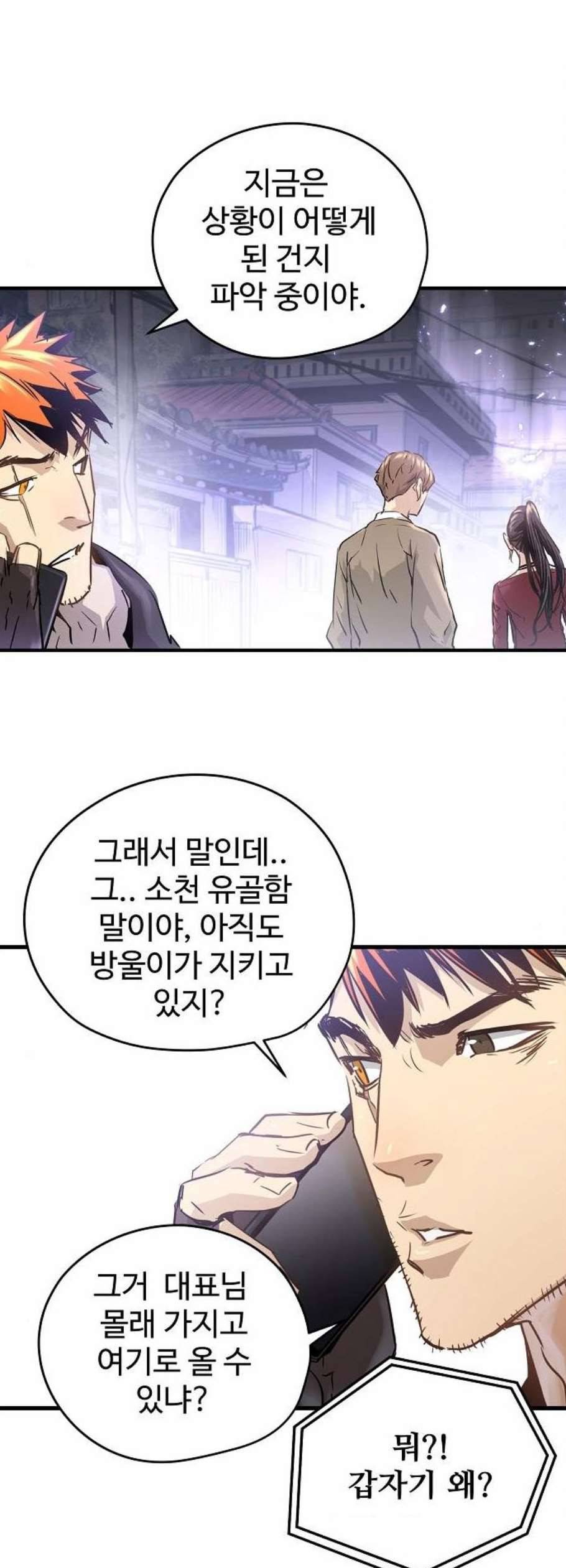 난약 82화 7