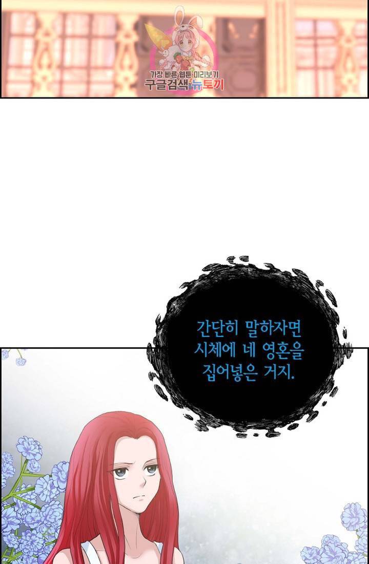 폐하의 무릎 위  69화 시즌3 1화 4