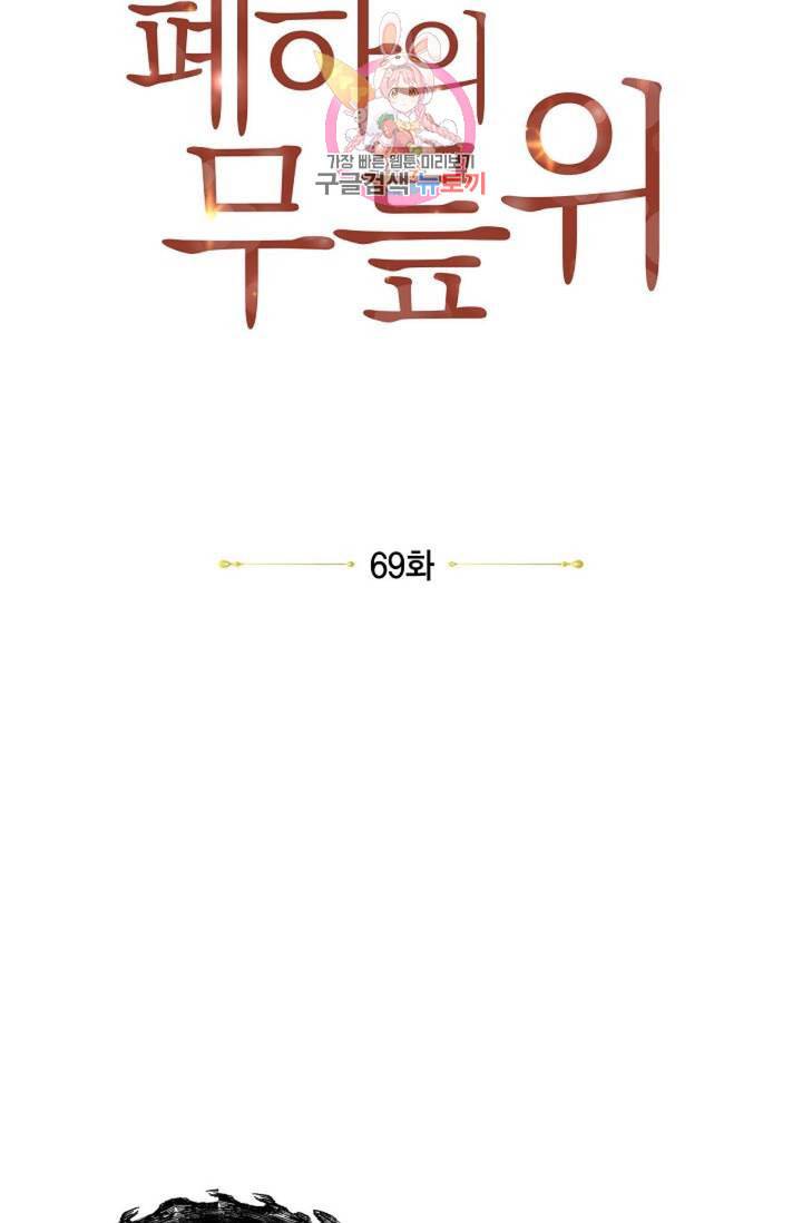 폐하의 무릎 위  69화 시즌3 1화 6