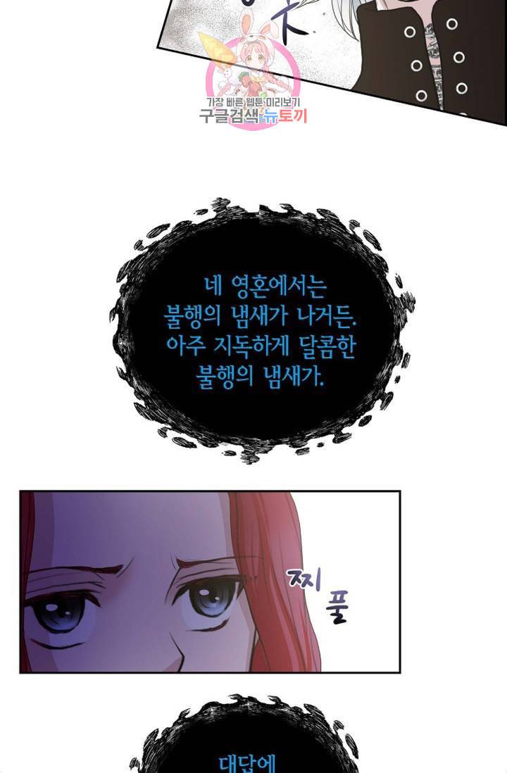 폐하의 무릎 위  69화 시즌3 1화 11