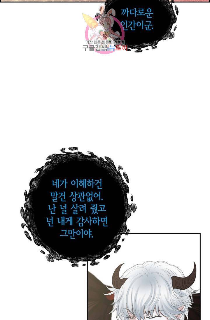 폐하의 무릎 위  69화 시즌3 1화 13