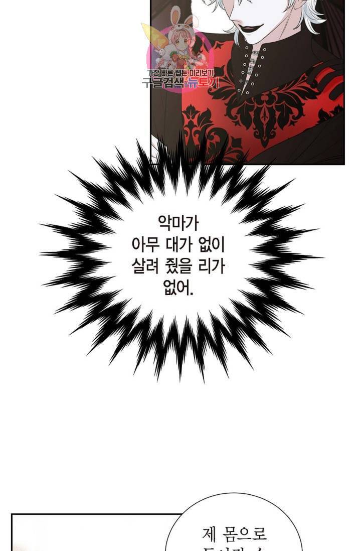 폐하의 무릎 위  69화 시즌3 1화 14