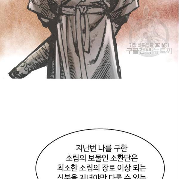 궁귀검신 카카오 33화 4
