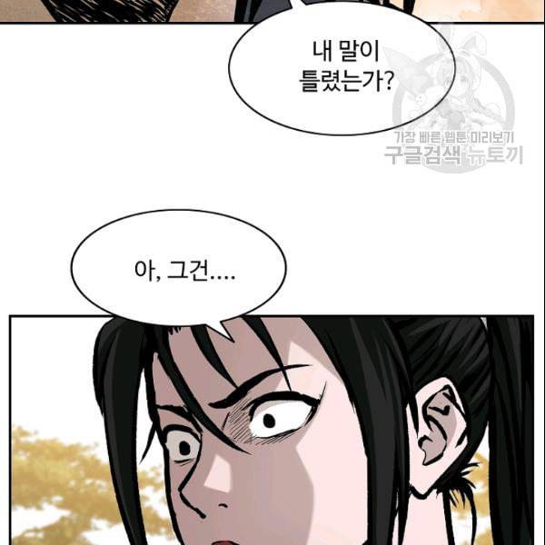 궁귀검신 카카오 33화 6