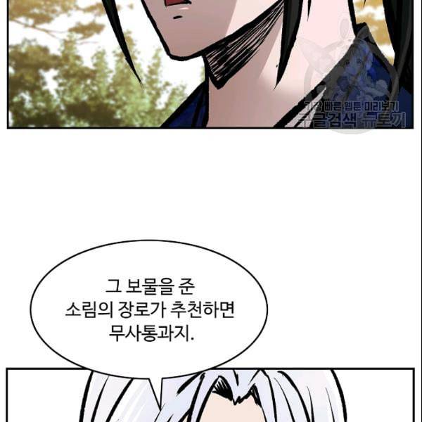궁귀검신 카카오 33화 7