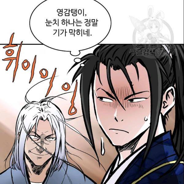 궁귀검신 카카오 33화 9