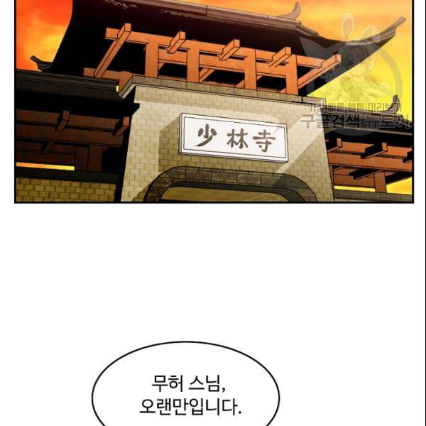 궁귀검신 카카오 33화 11